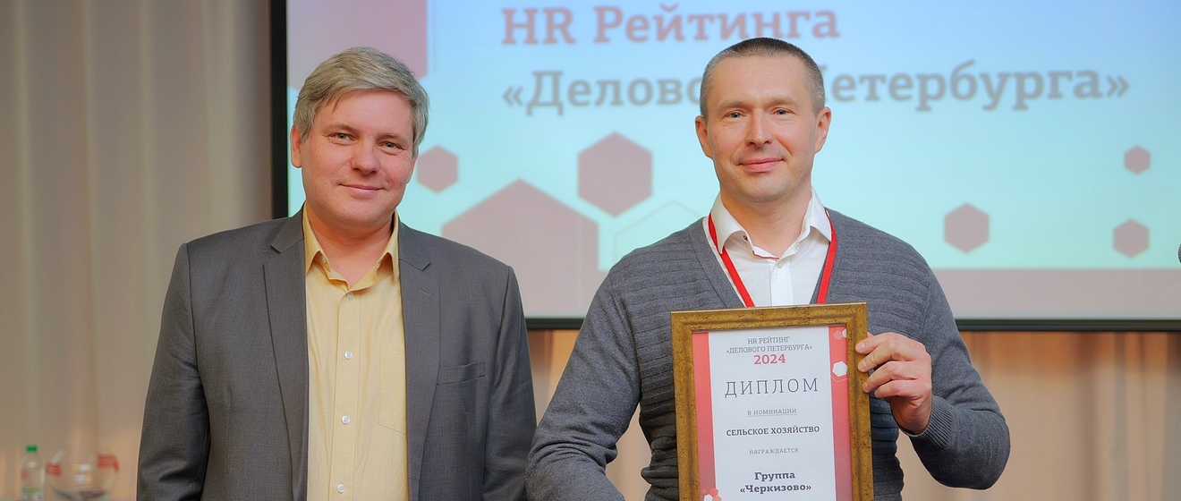 Cherkizovo Group wins Delovoy Peterburg’s HR Rating award